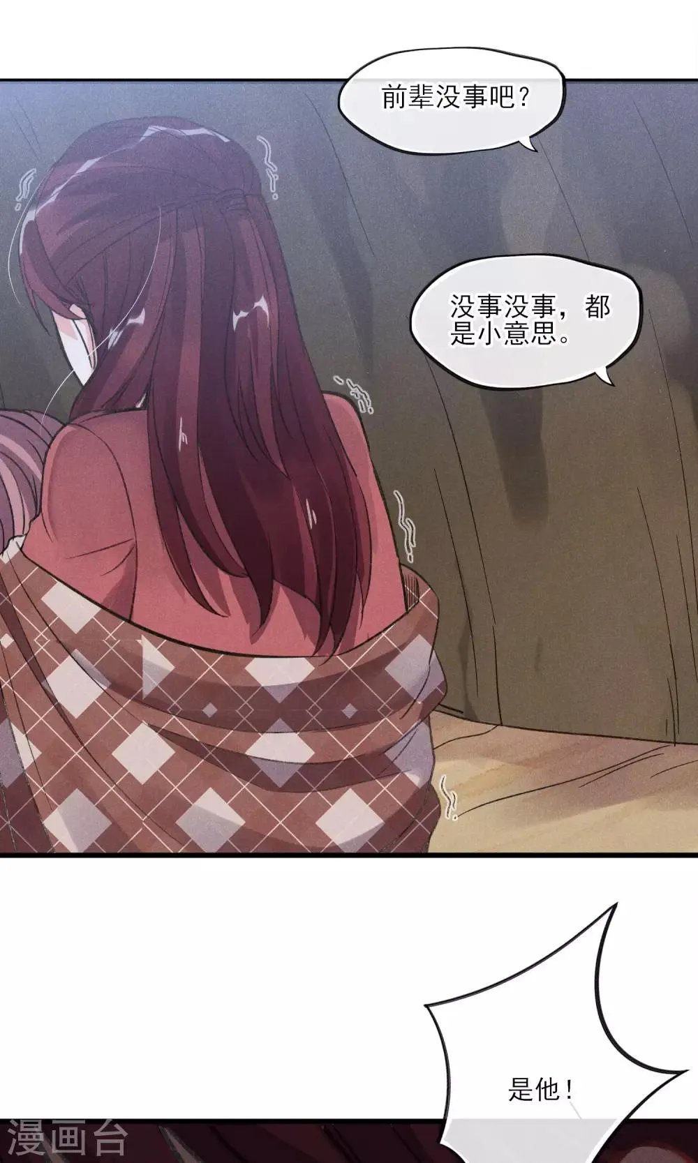 第28话 白骨之地 第32页
