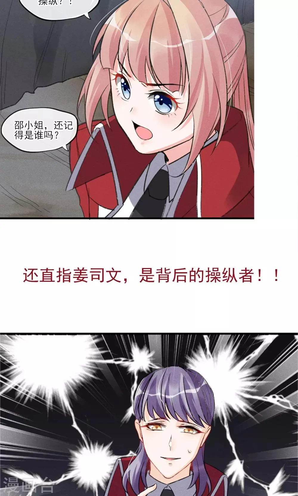 第29话 吓屎劳资惹~ 第2页