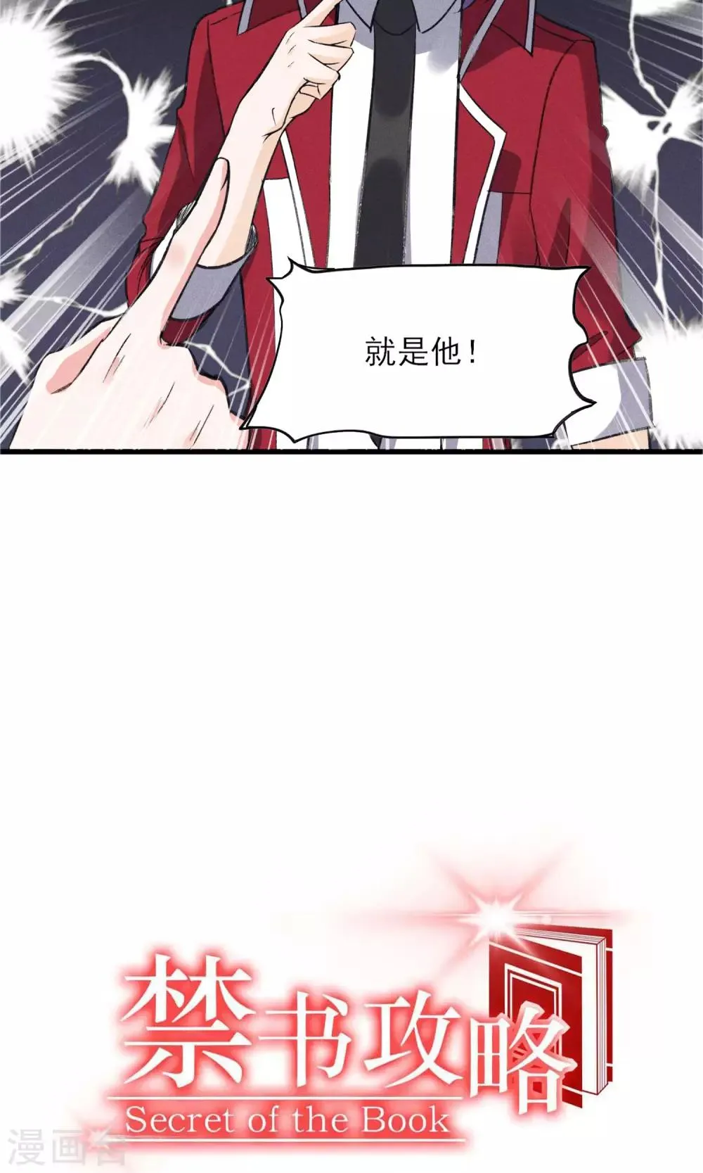 第29话 吓屎劳资惹~ 第3页