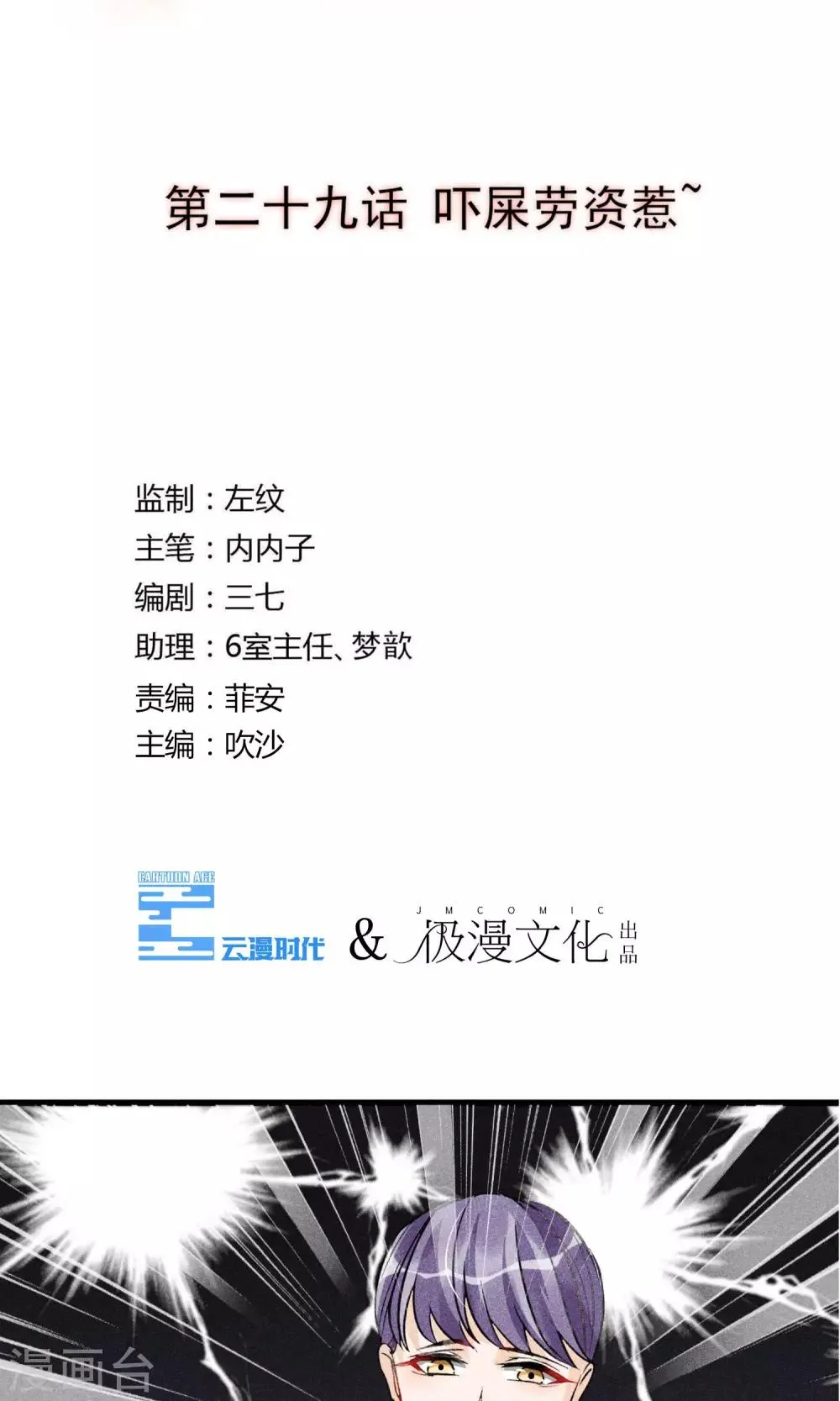 第29话 吓屎劳资惹~ 第4页