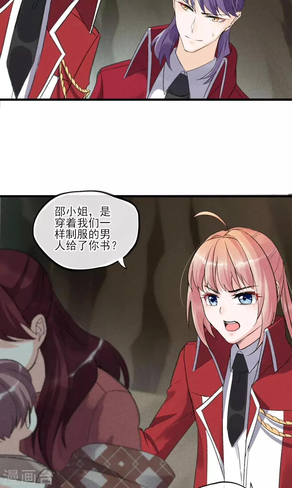 第29话 吓屎劳资惹~ 第8页