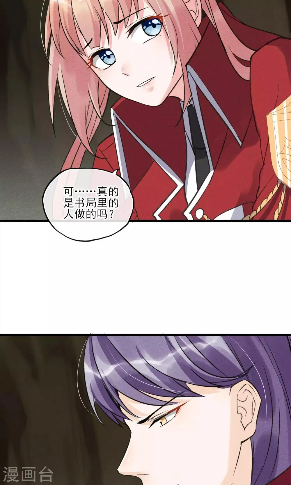第29话 吓屎劳资惹~ 第15页