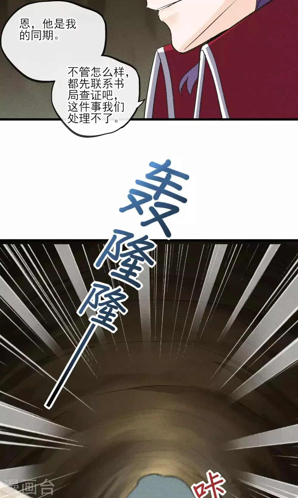 第29话 吓屎劳资惹~ 第16页