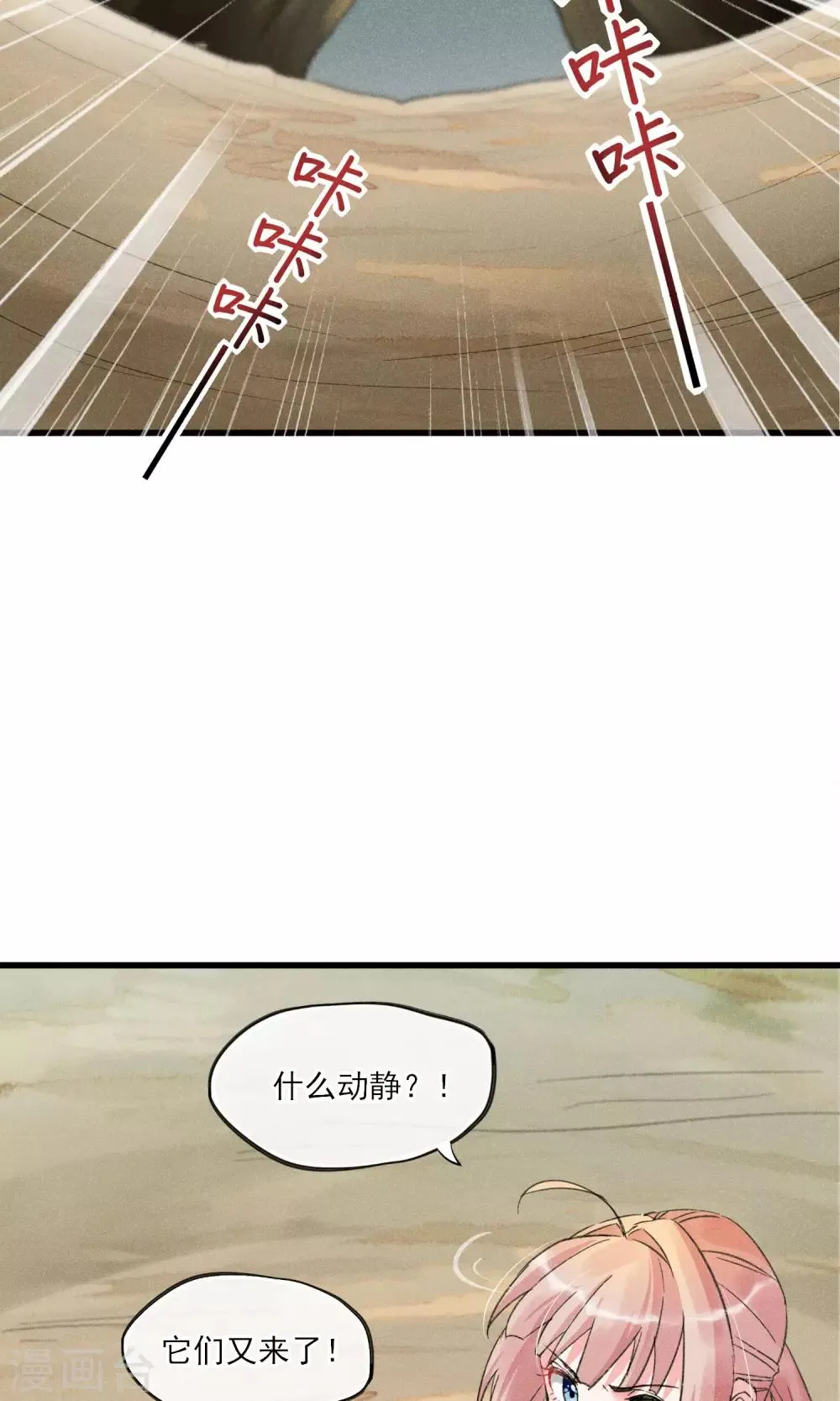 第29话 吓屎劳资惹~ 第17页