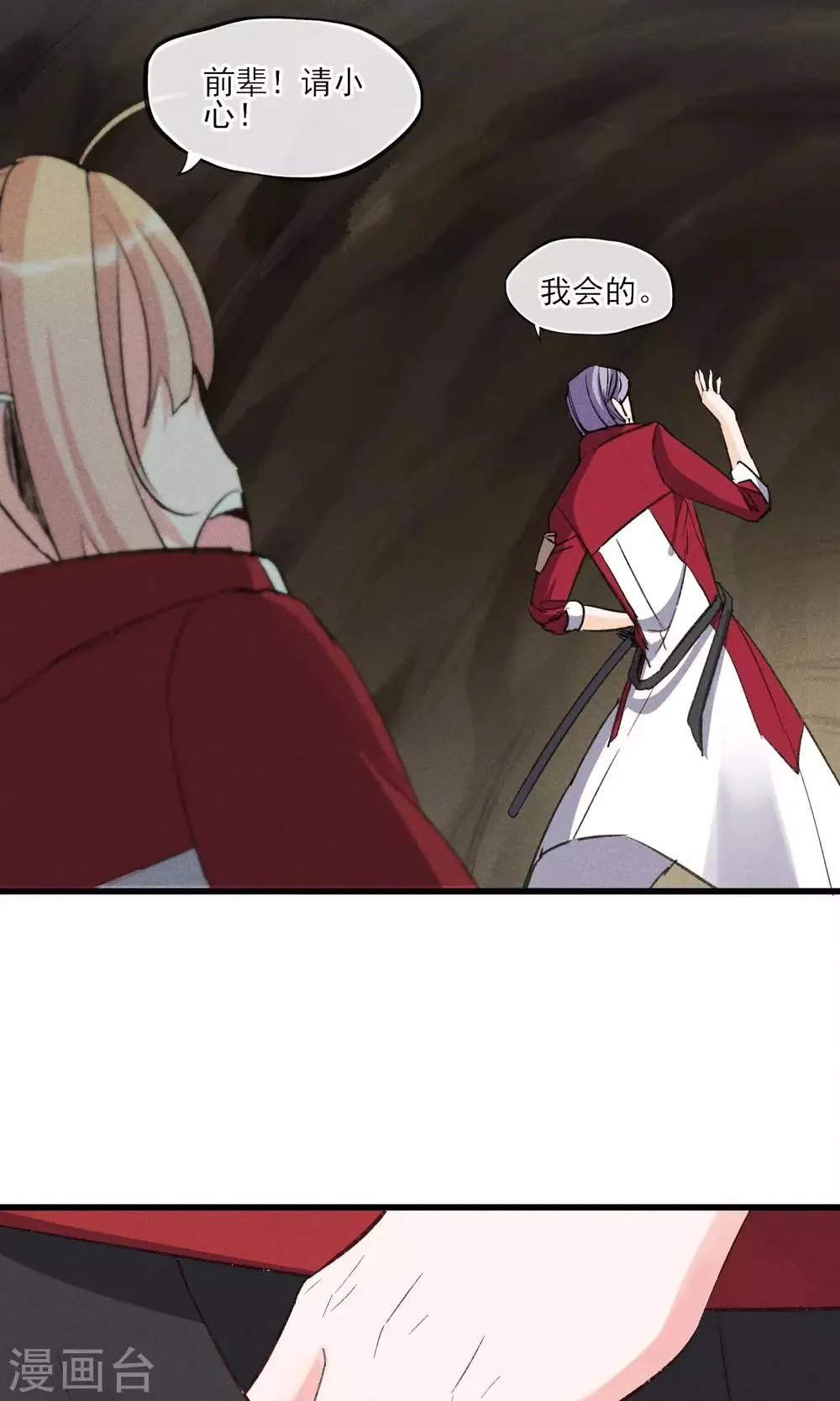 第29话 吓屎劳资惹~ 第19页
