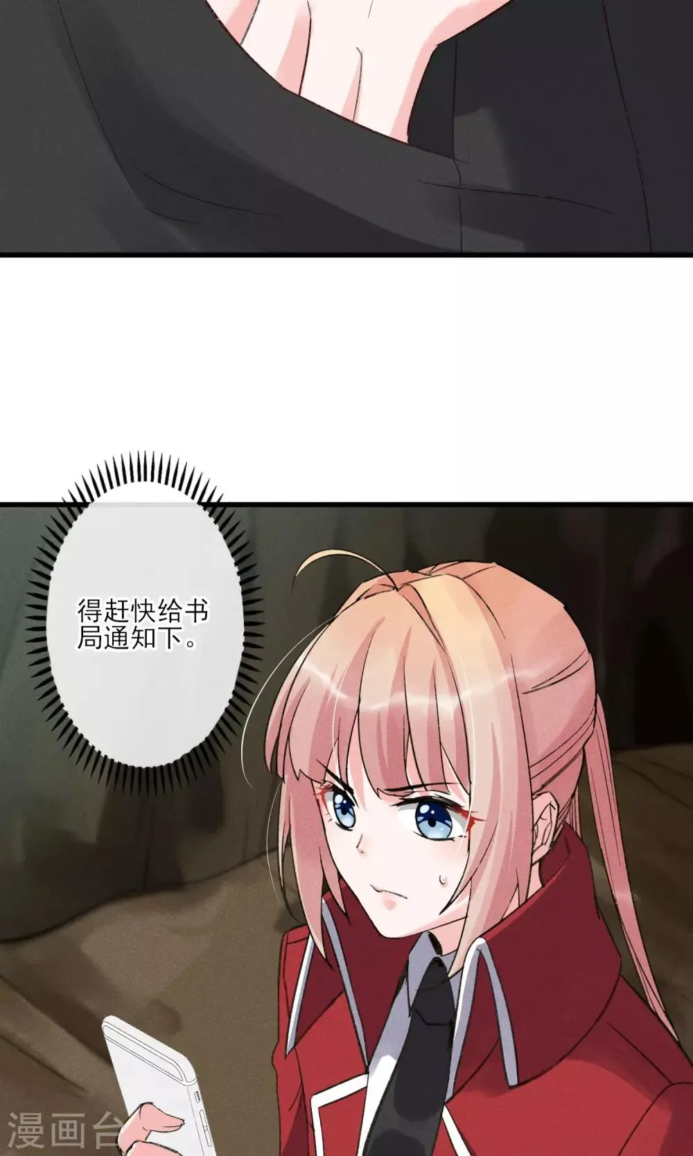 第29话 吓屎劳资惹~ 第20页