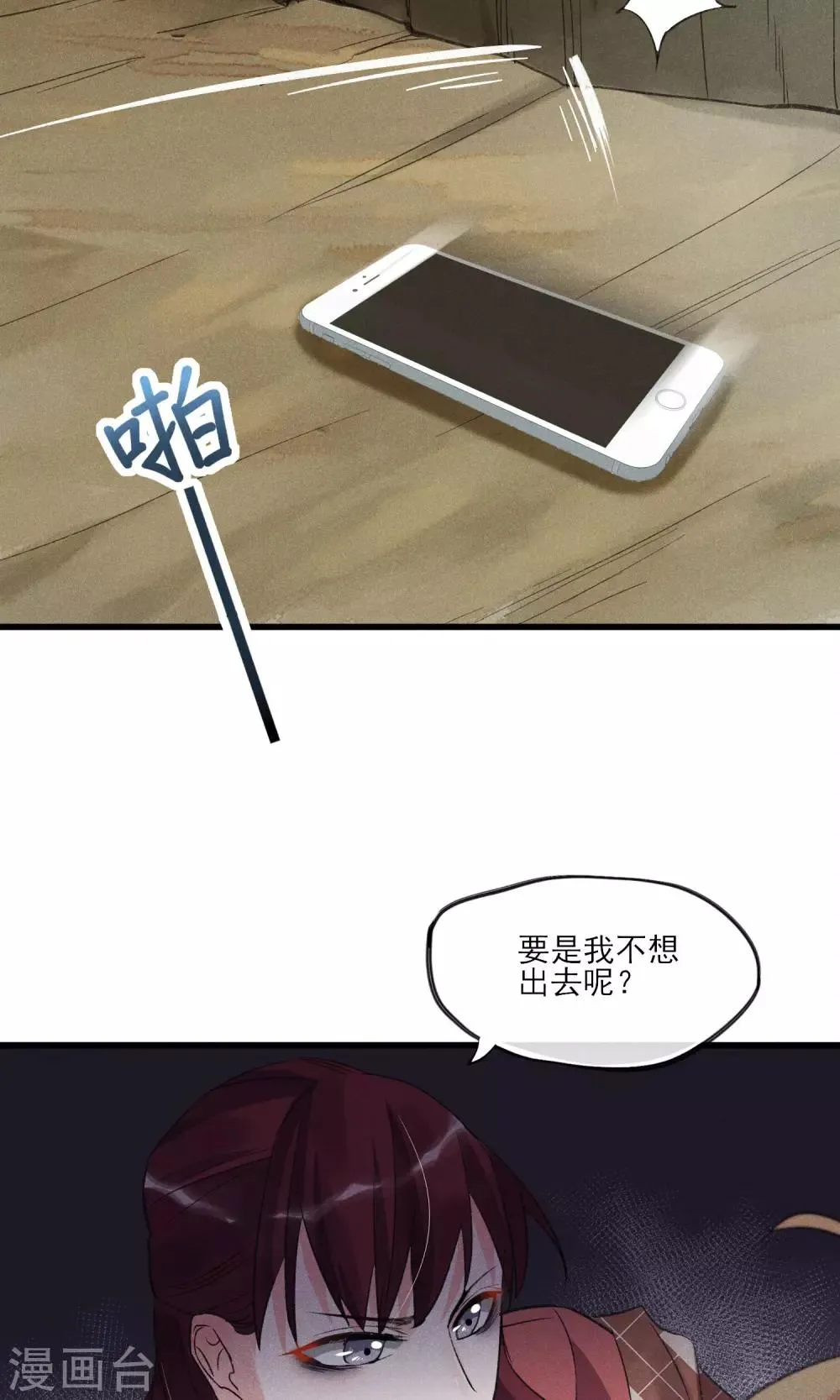 第29话 吓屎劳资惹~ 第25页