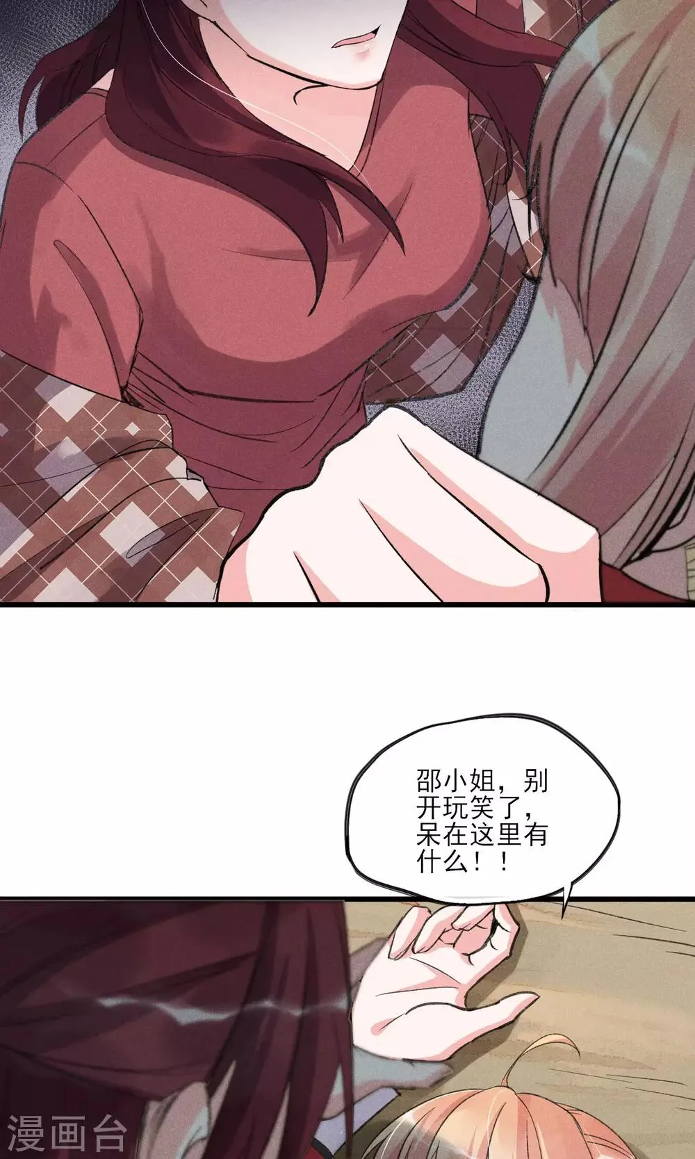 第29话 吓屎劳资惹~ 第26页