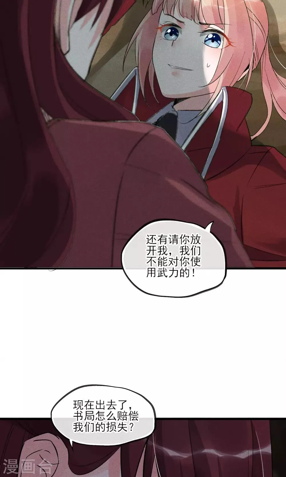 第29话 吓屎劳资惹~ 第27页