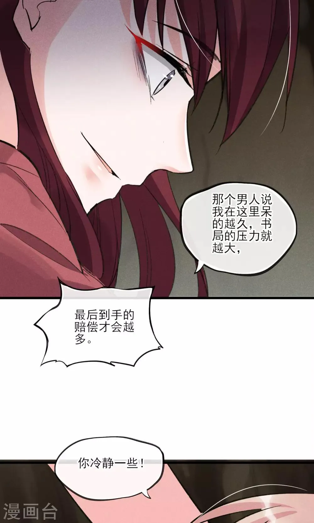 第29话 吓屎劳资惹~ 第28页