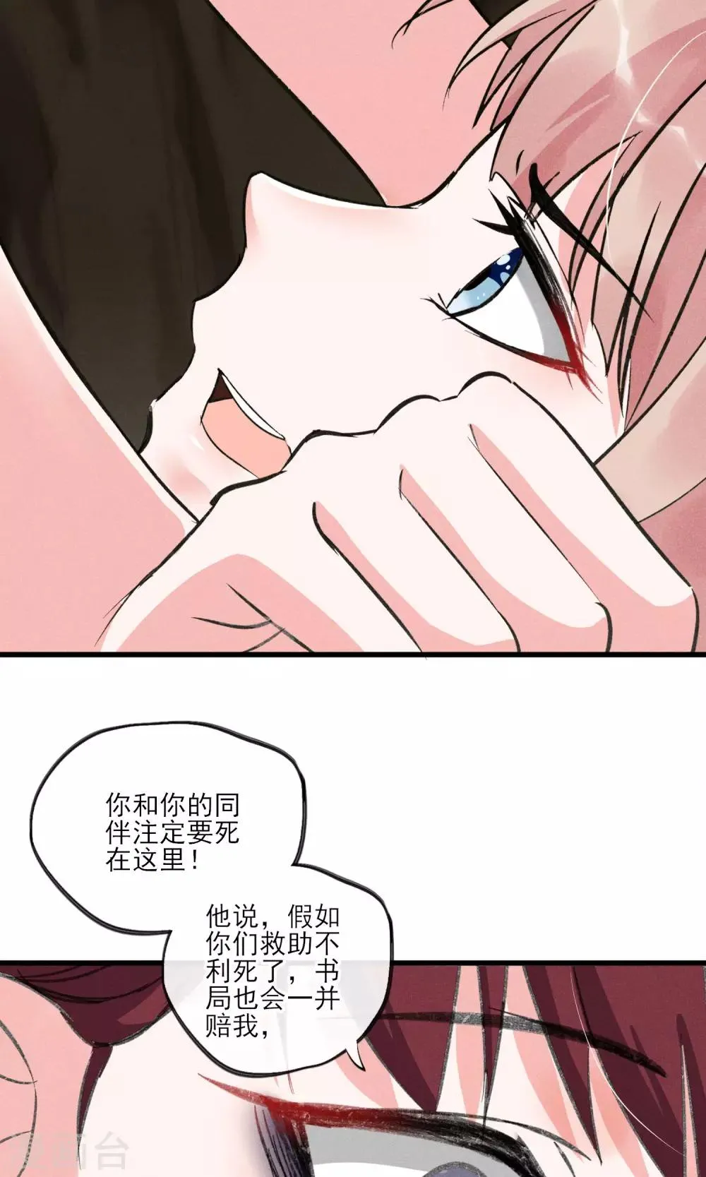 第29话 吓屎劳资惹~ 第29页