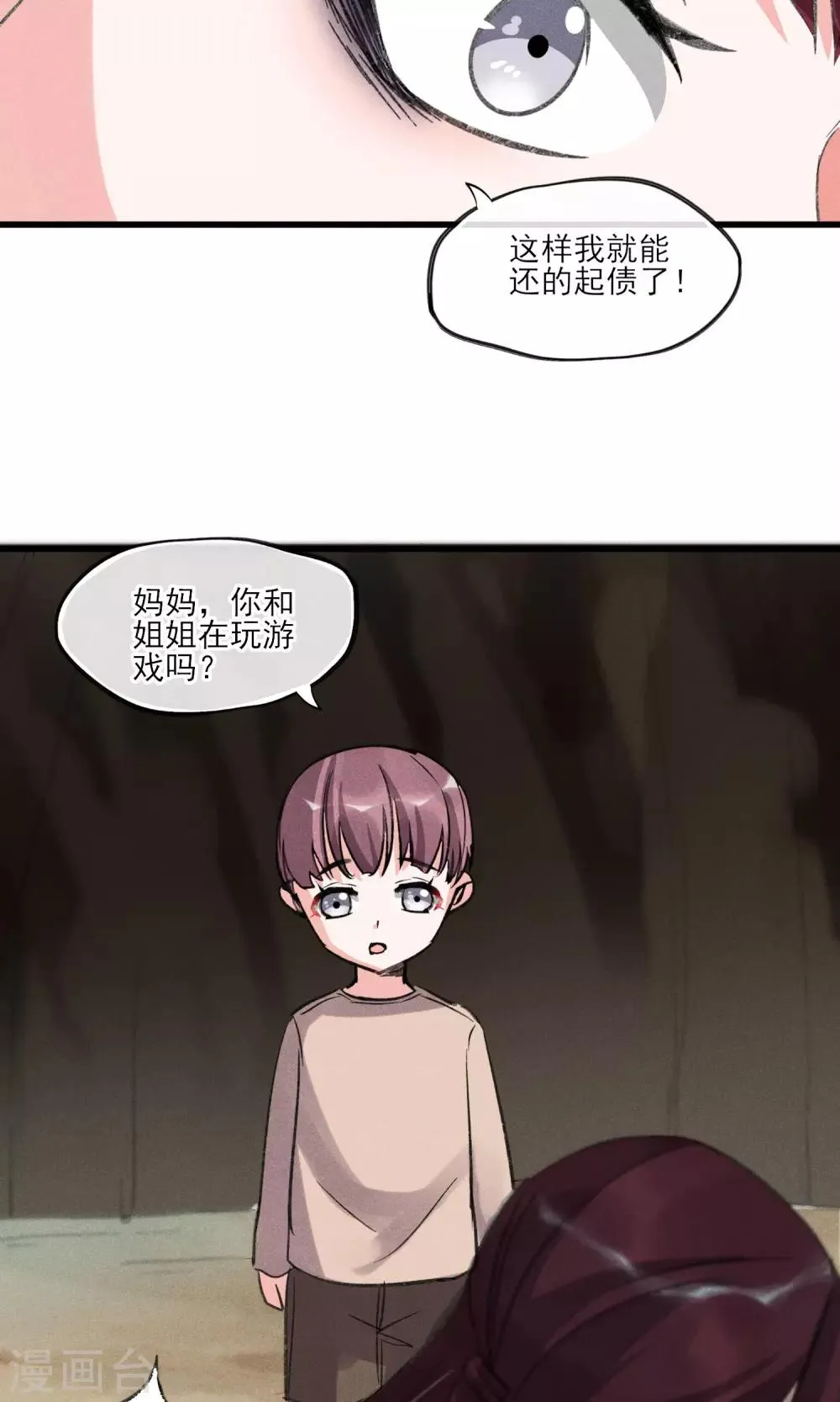 第29话 吓屎劳资惹~ 第30页