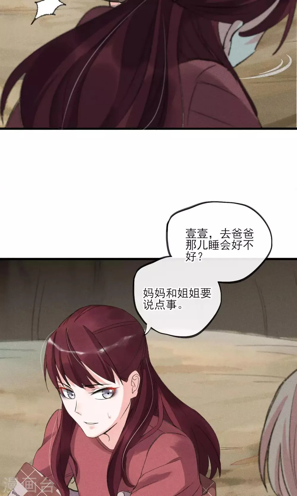 第29话 吓屎劳资惹~ 第31页