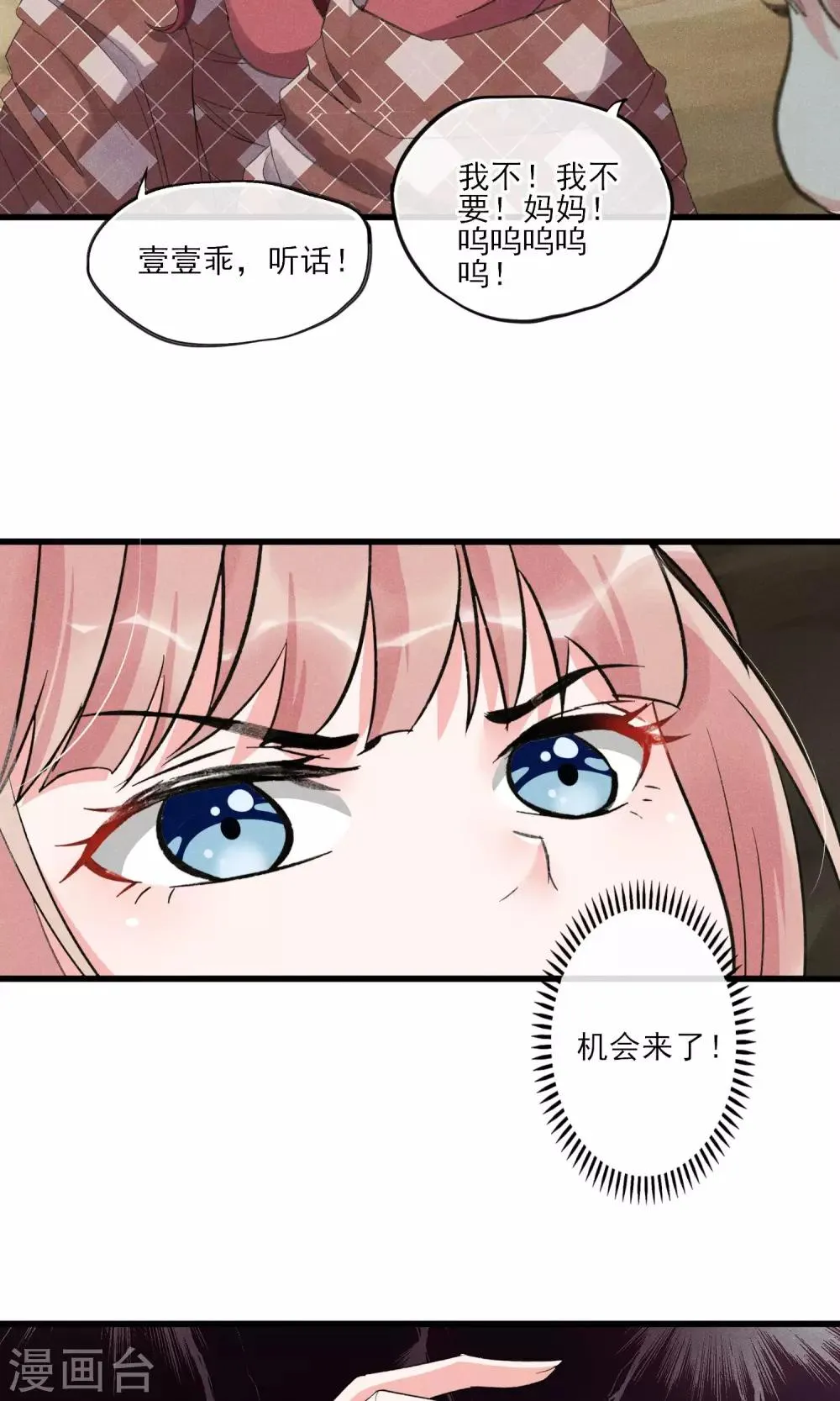 第29话 吓屎劳资惹~ 第32页