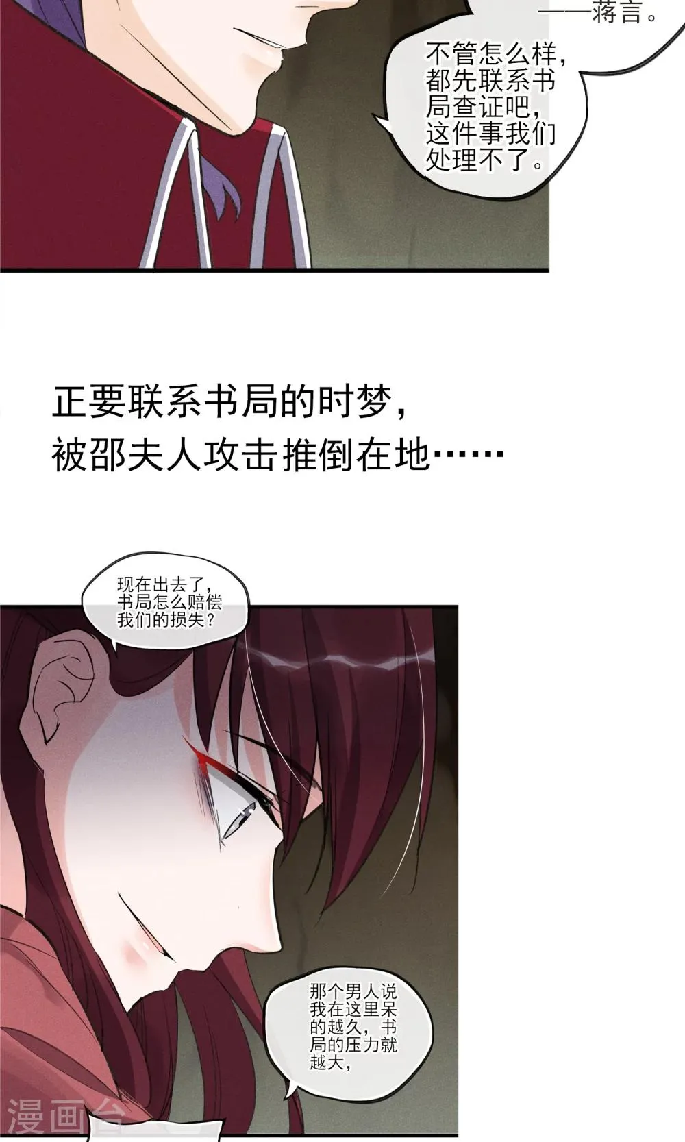 第30话 感觉要狗带了 第2页