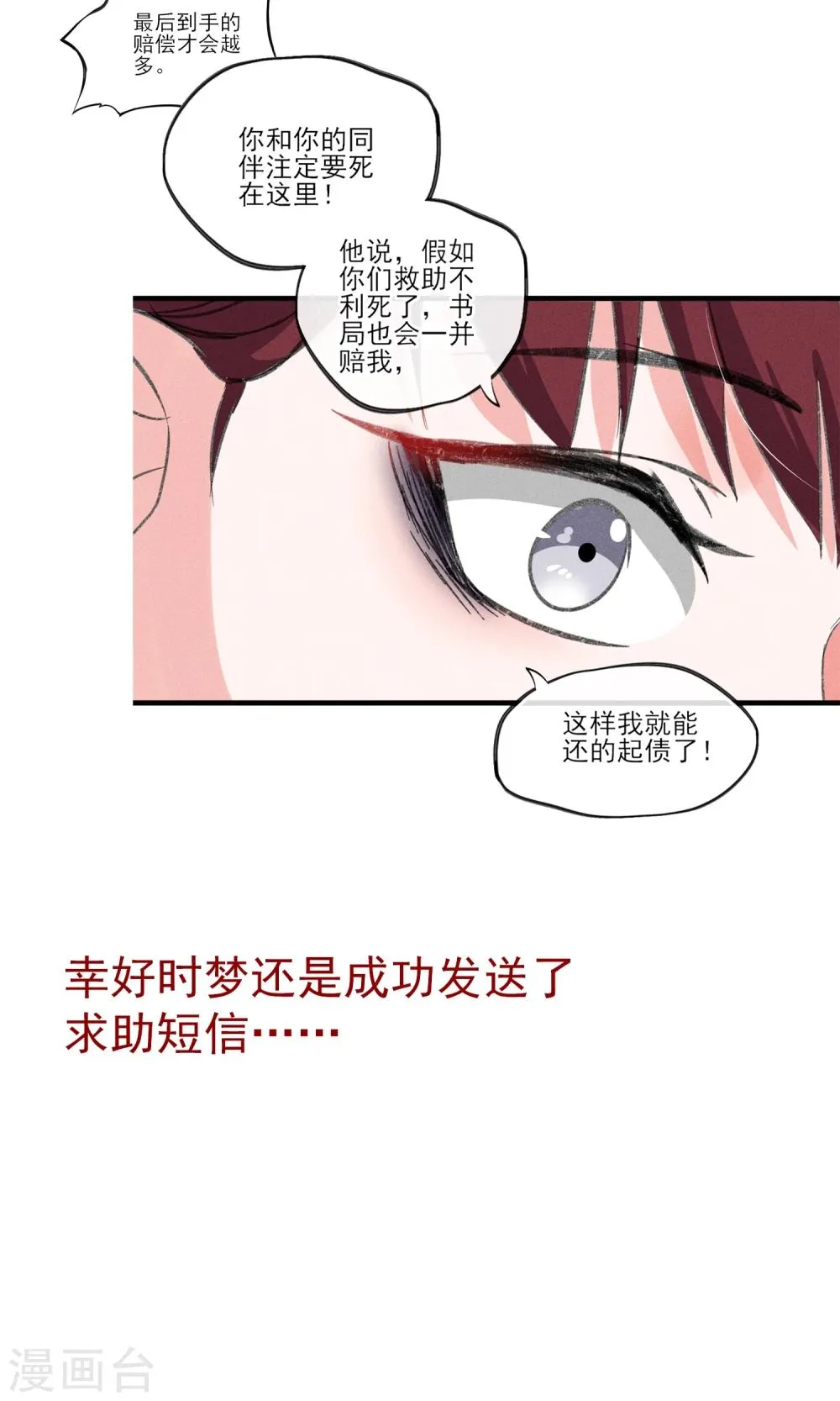 第30话 感觉要狗带了 第3页