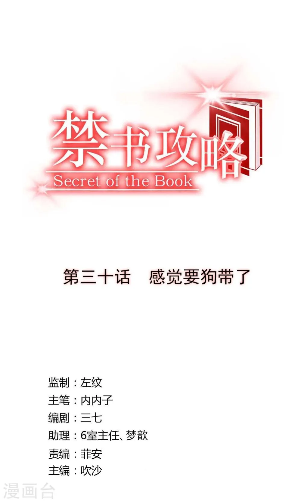 第30话 感觉要狗带了 第4页
