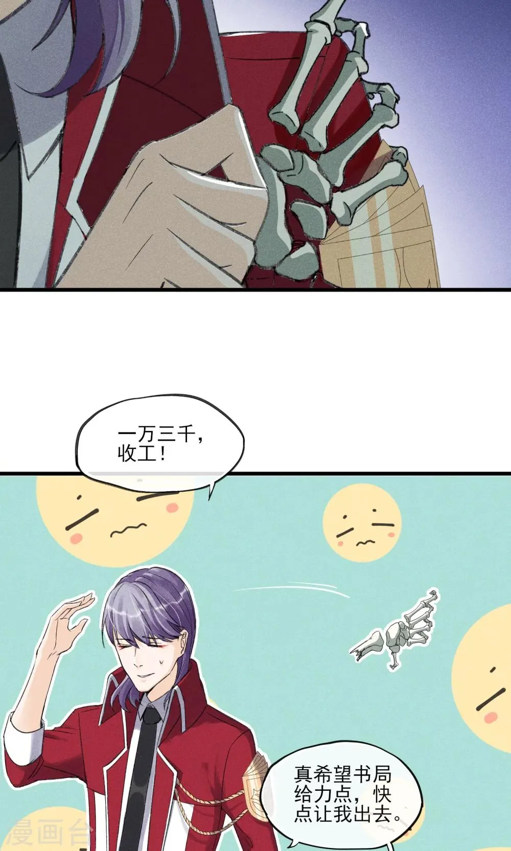 第30话 感觉要狗带了 第11页