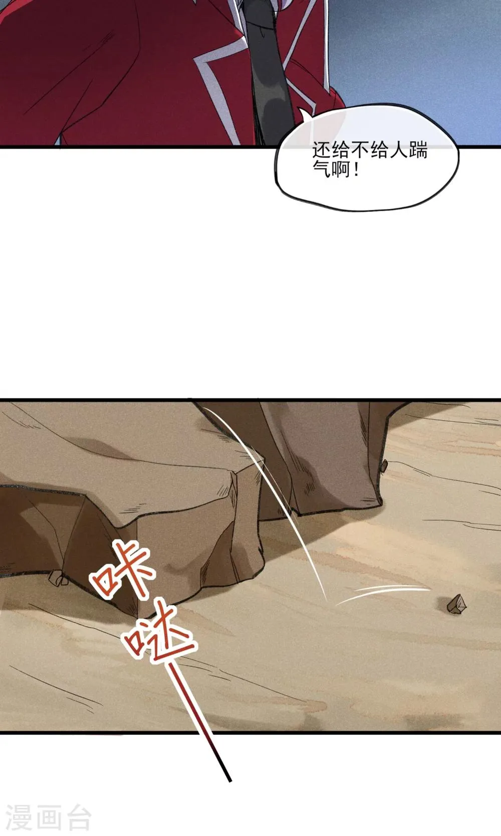第30话 感觉要狗带了 第13页