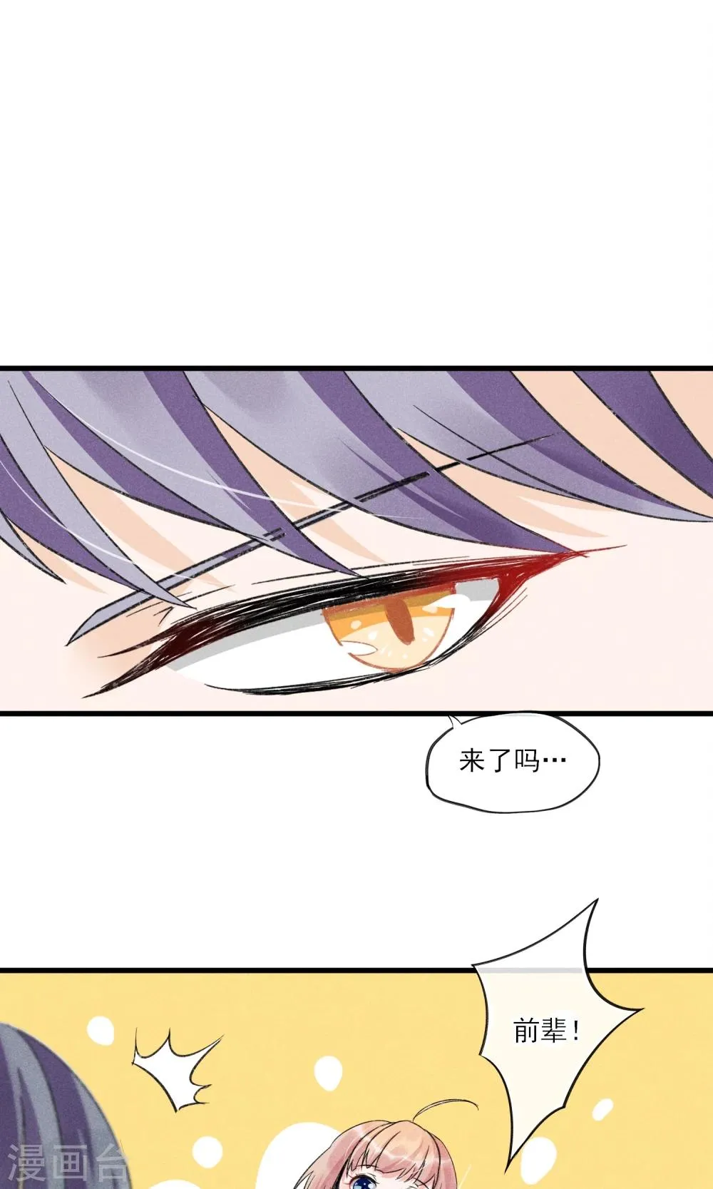 第30话 感觉要狗带了 第14页
