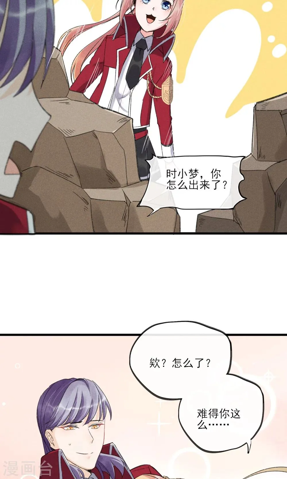 第30话 感觉要狗带了 第15页