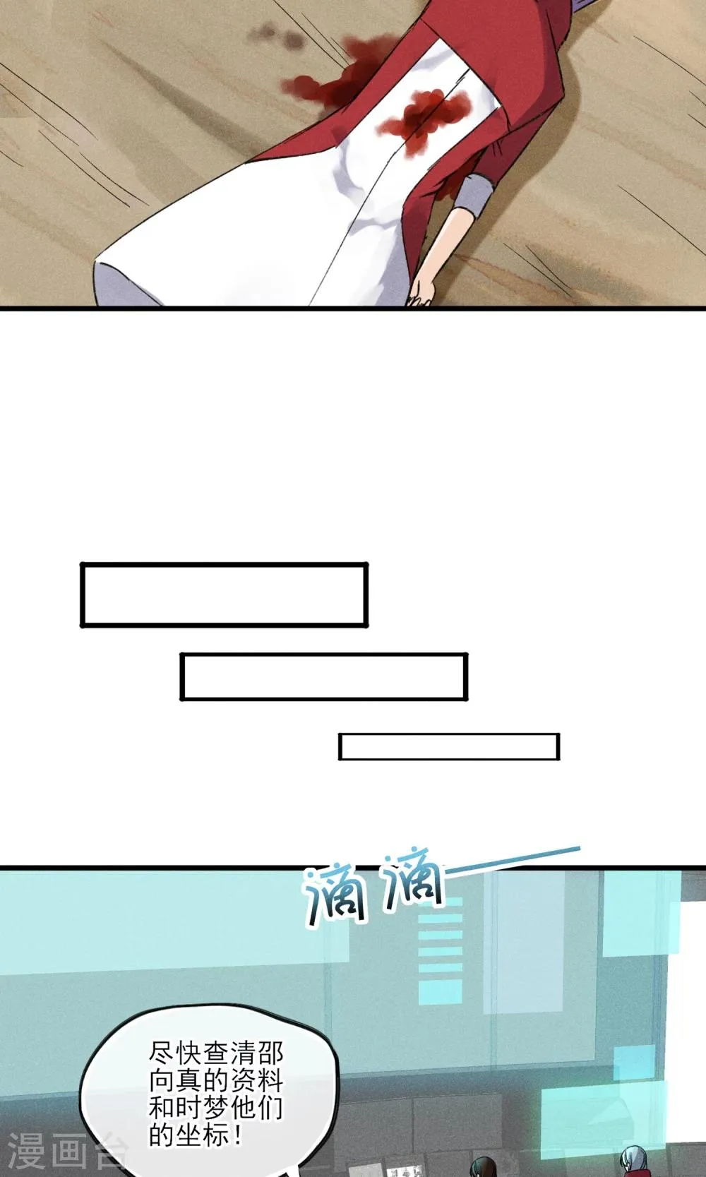 第30话 感觉要狗带了 第21页