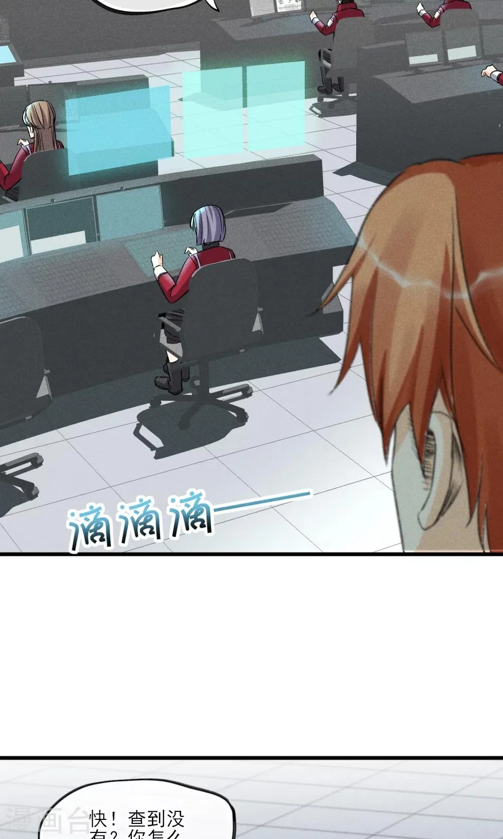 第30话 感觉要狗带了 第22页