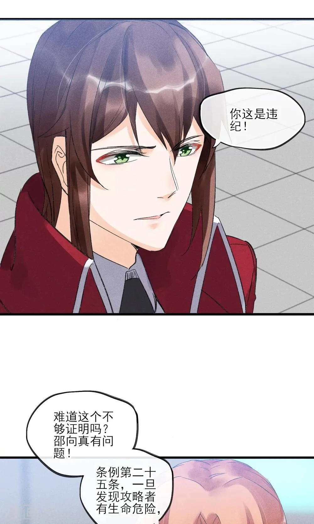 第30话 感觉要狗带了 第26页