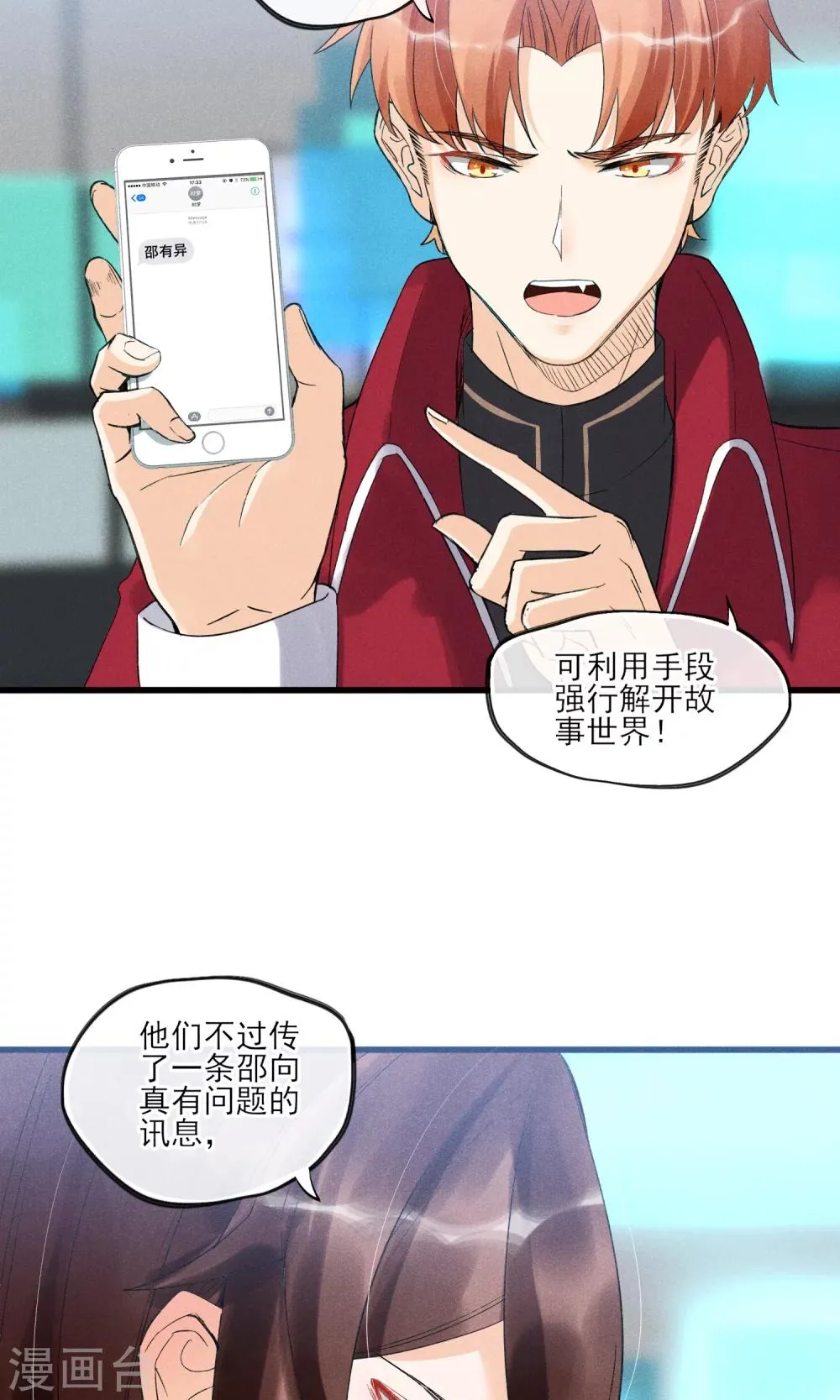 第30话 感觉要狗带了 第27页