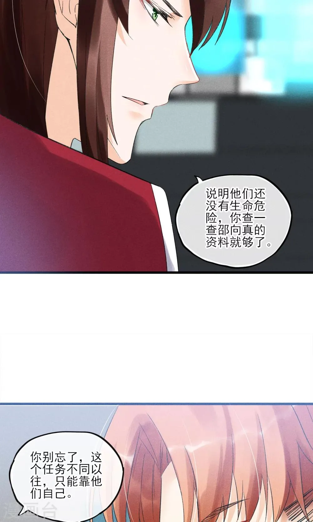 第30话 感觉要狗带了 第28页