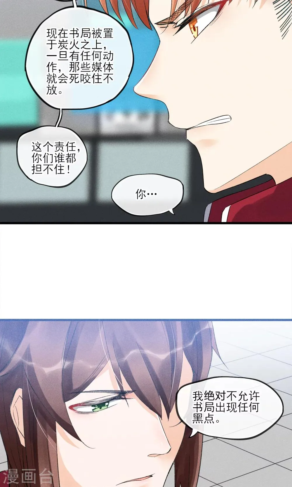 第30话 感觉要狗带了 第29页
