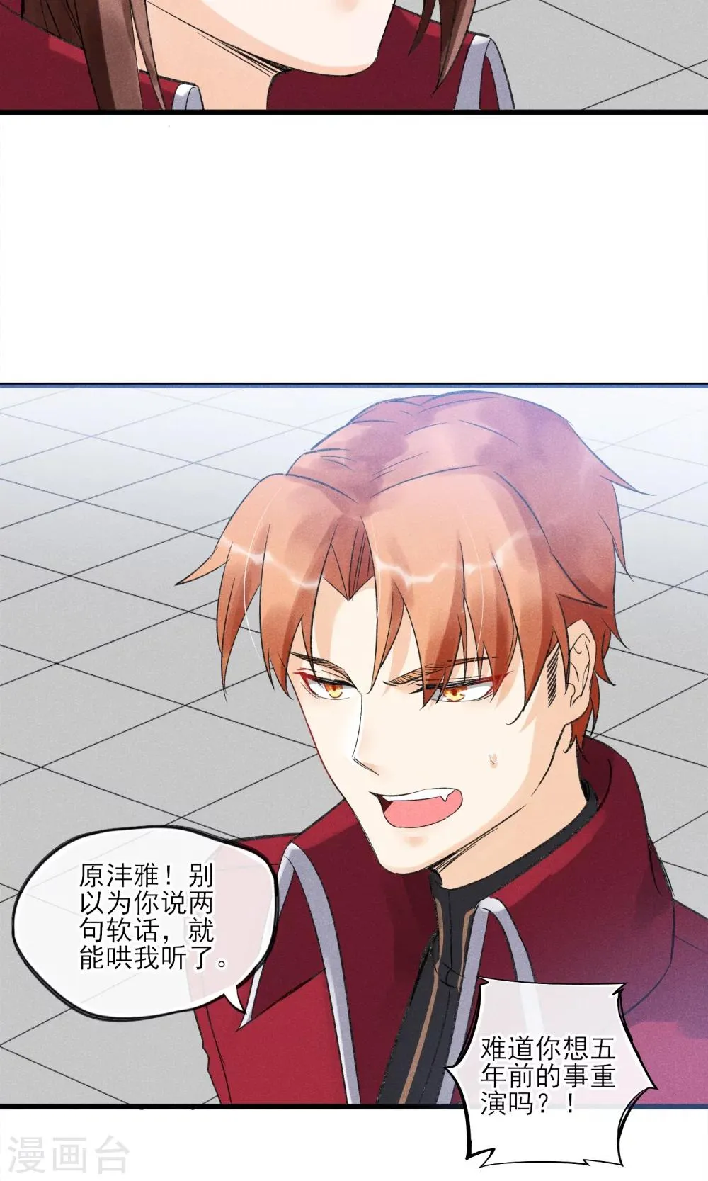 第30话 感觉要狗带了 第30页