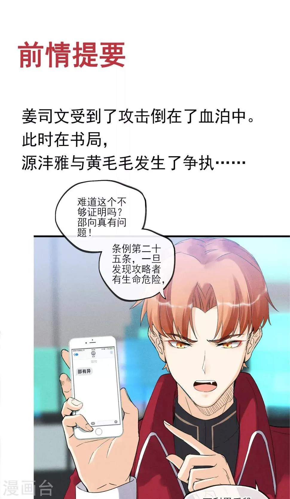 第31话 吃我一拳 第1页