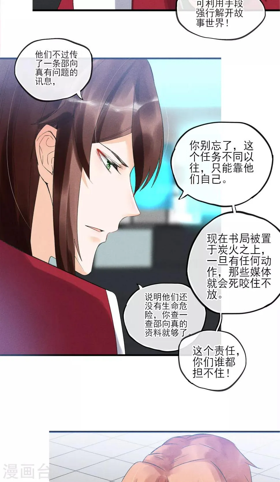 第31话 吃我一拳 第2页