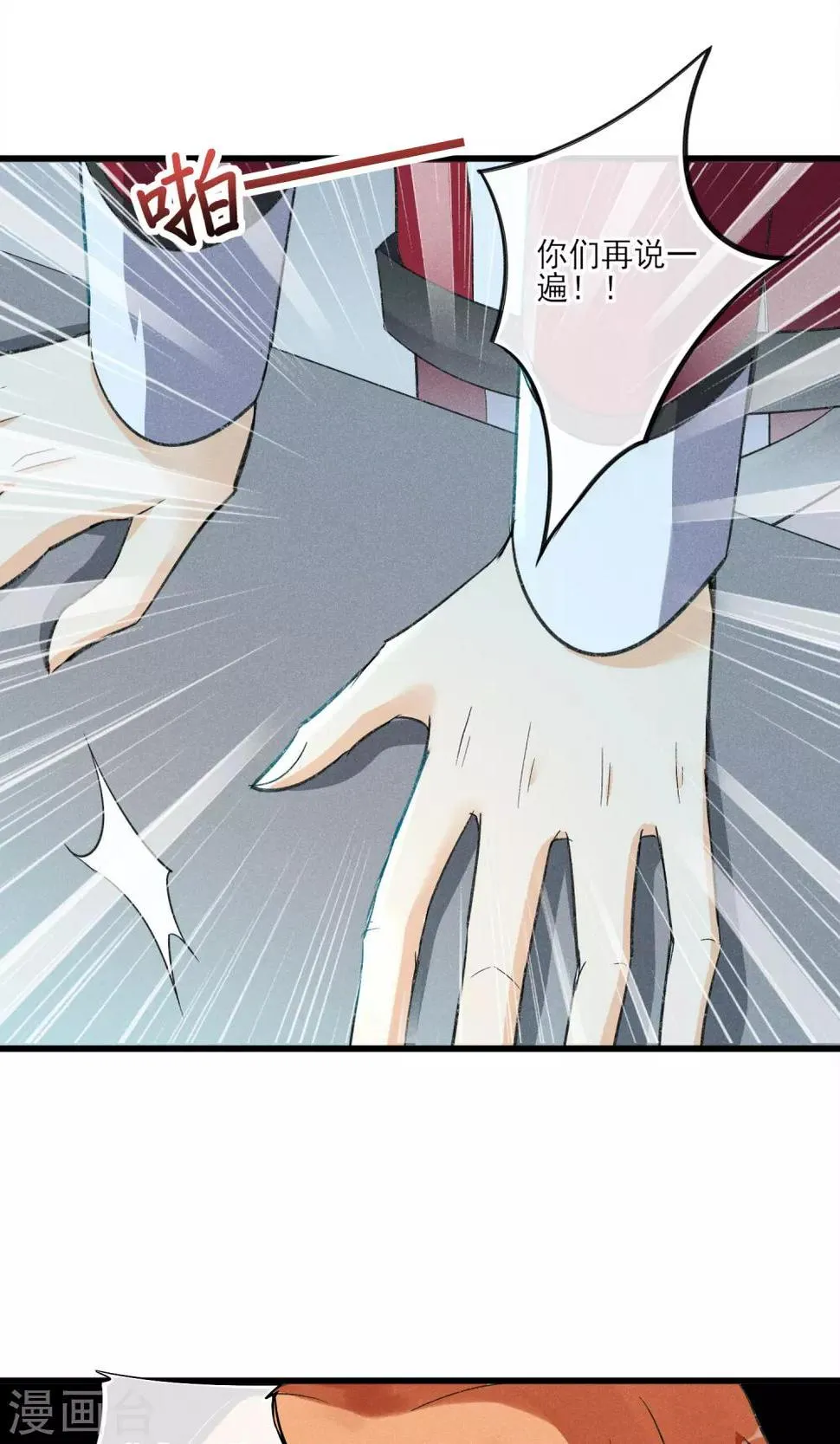 第31话 吃我一拳 第6页