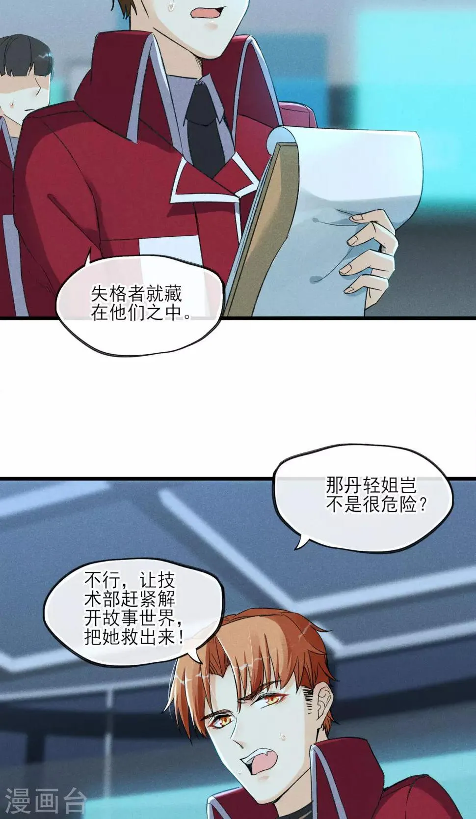 第31话 吃我一拳 第8页