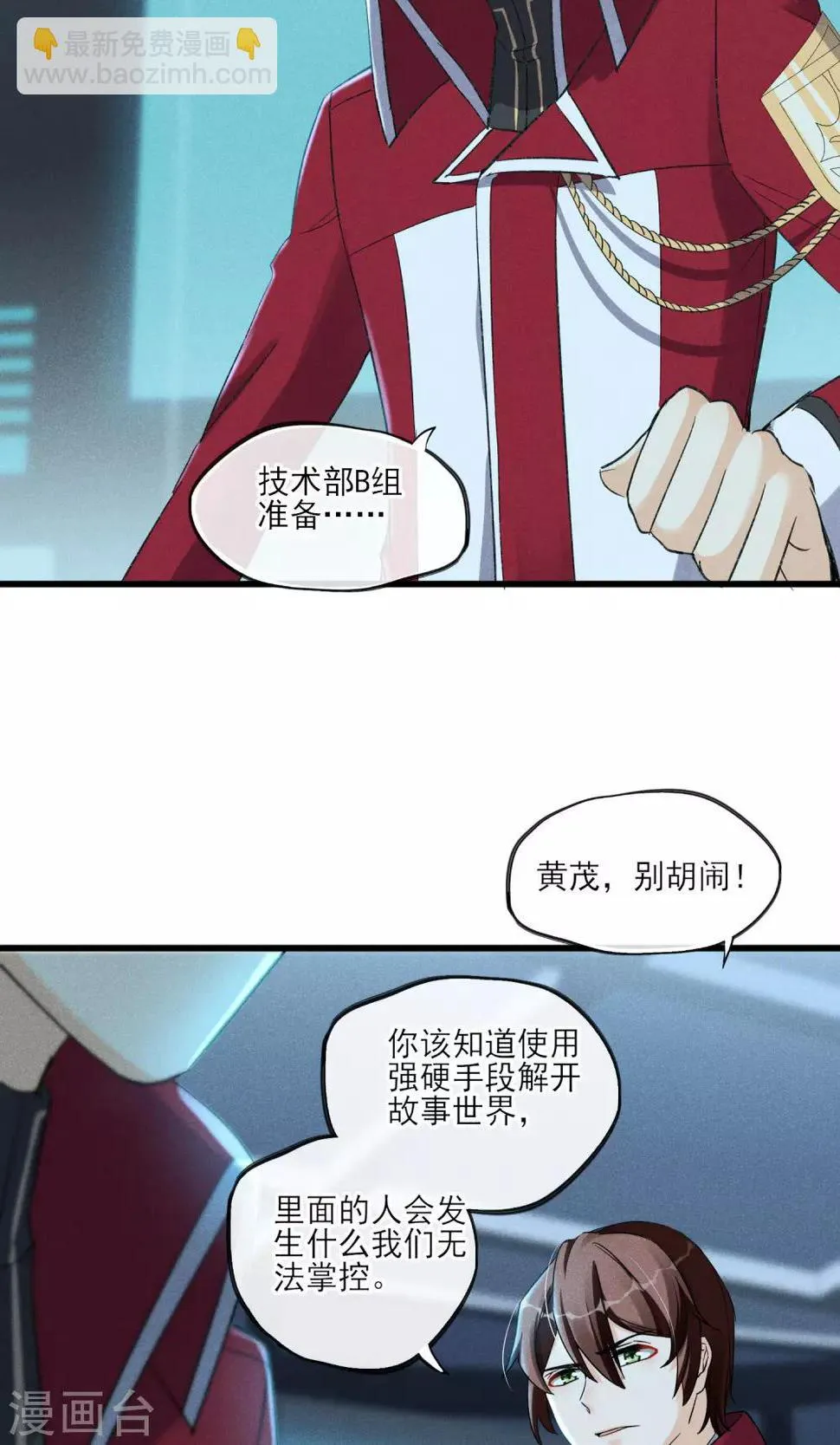 第31话 吃我一拳 第9页