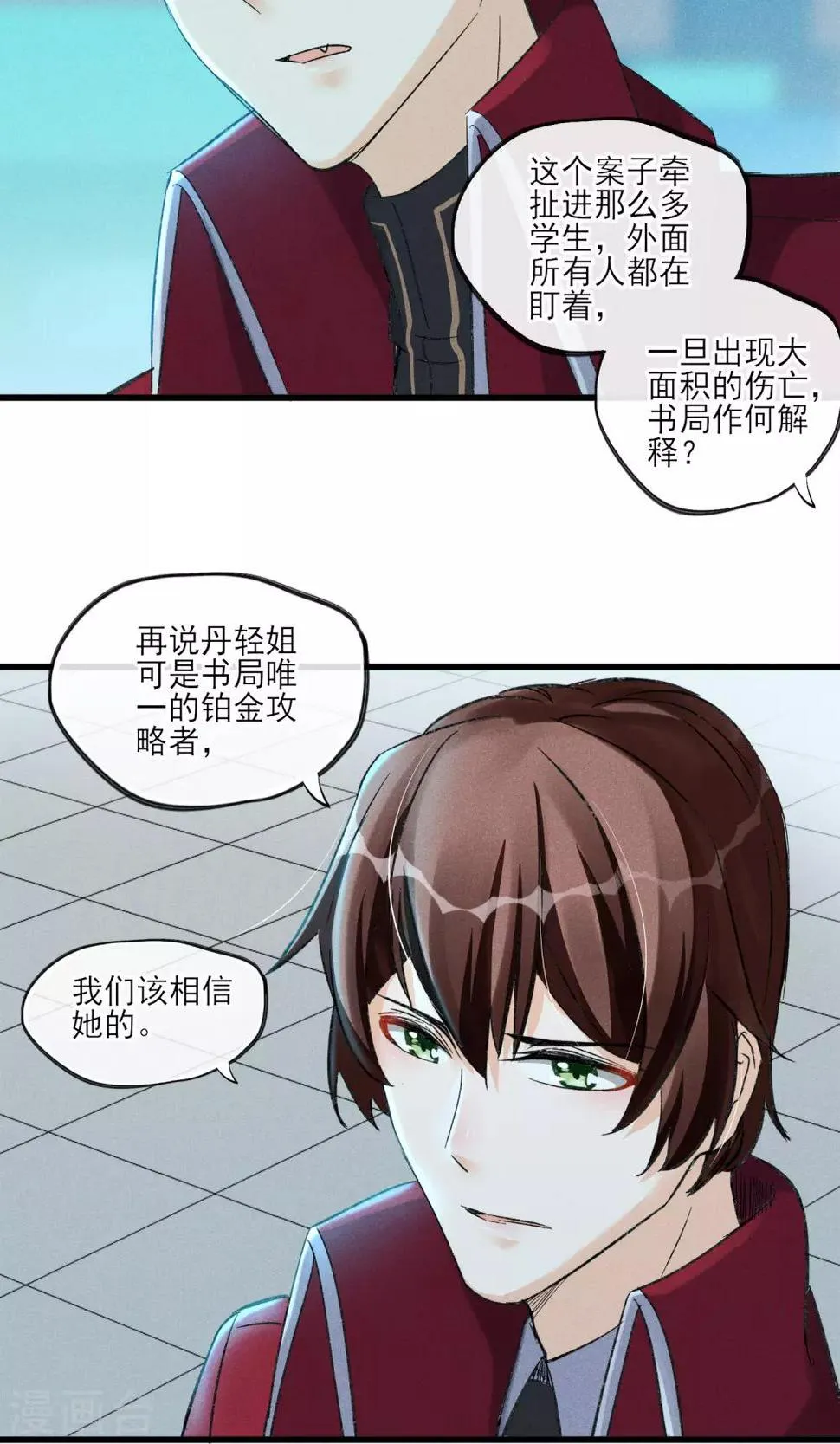 第31话 吃我一拳 第11页