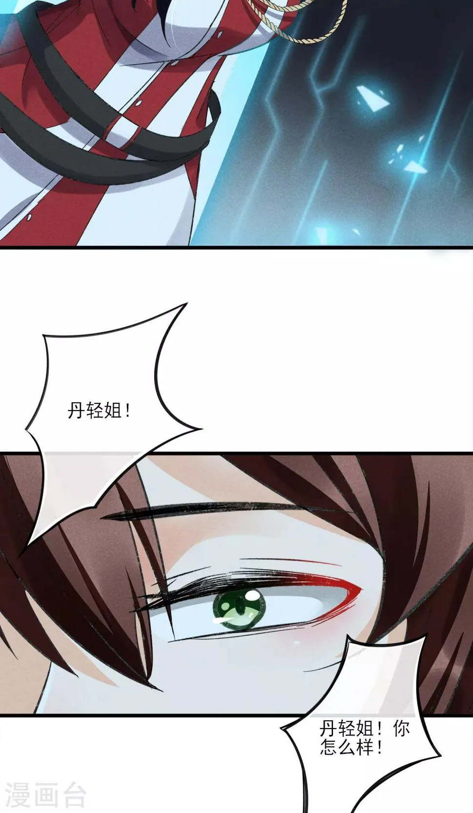 第31话 吃我一拳 第17页