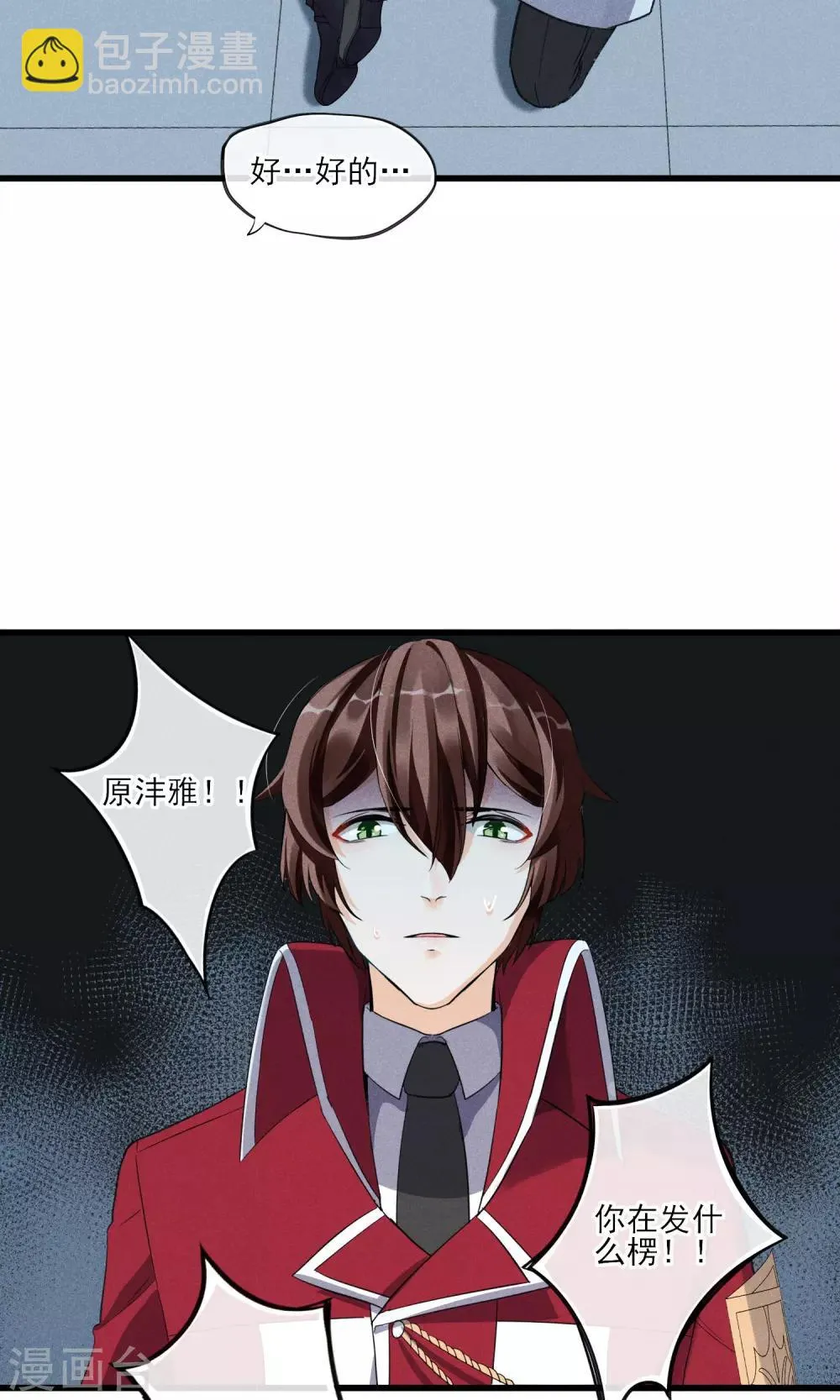 第31话 吃我一拳 第19页