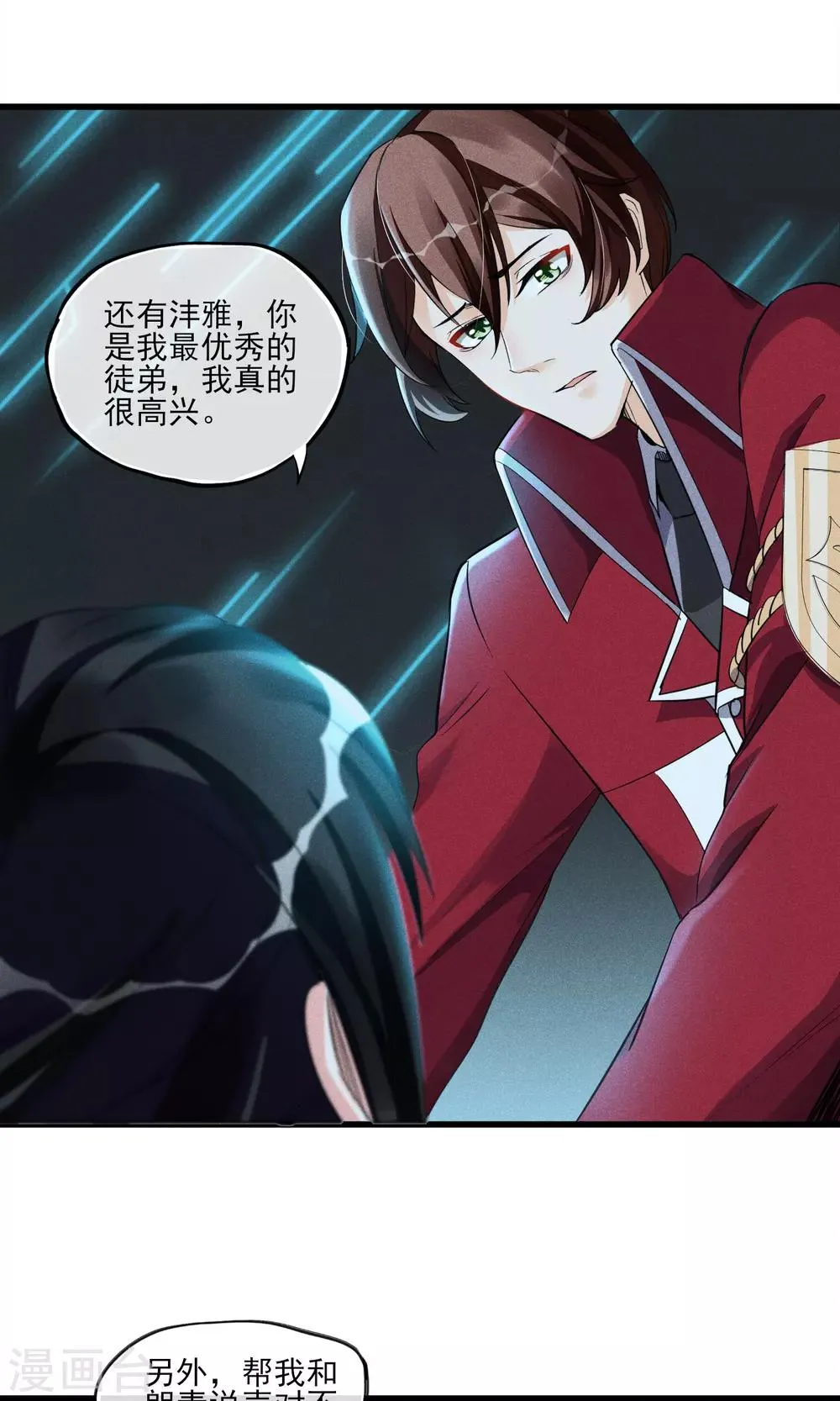 第31话 吃我一拳 第23页