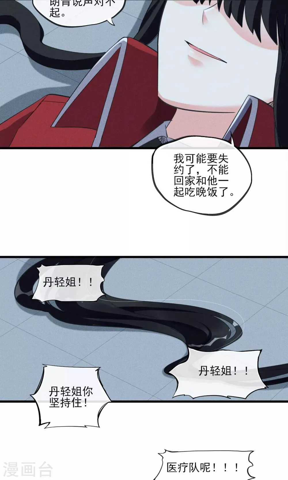 第31话 吃我一拳 第24页