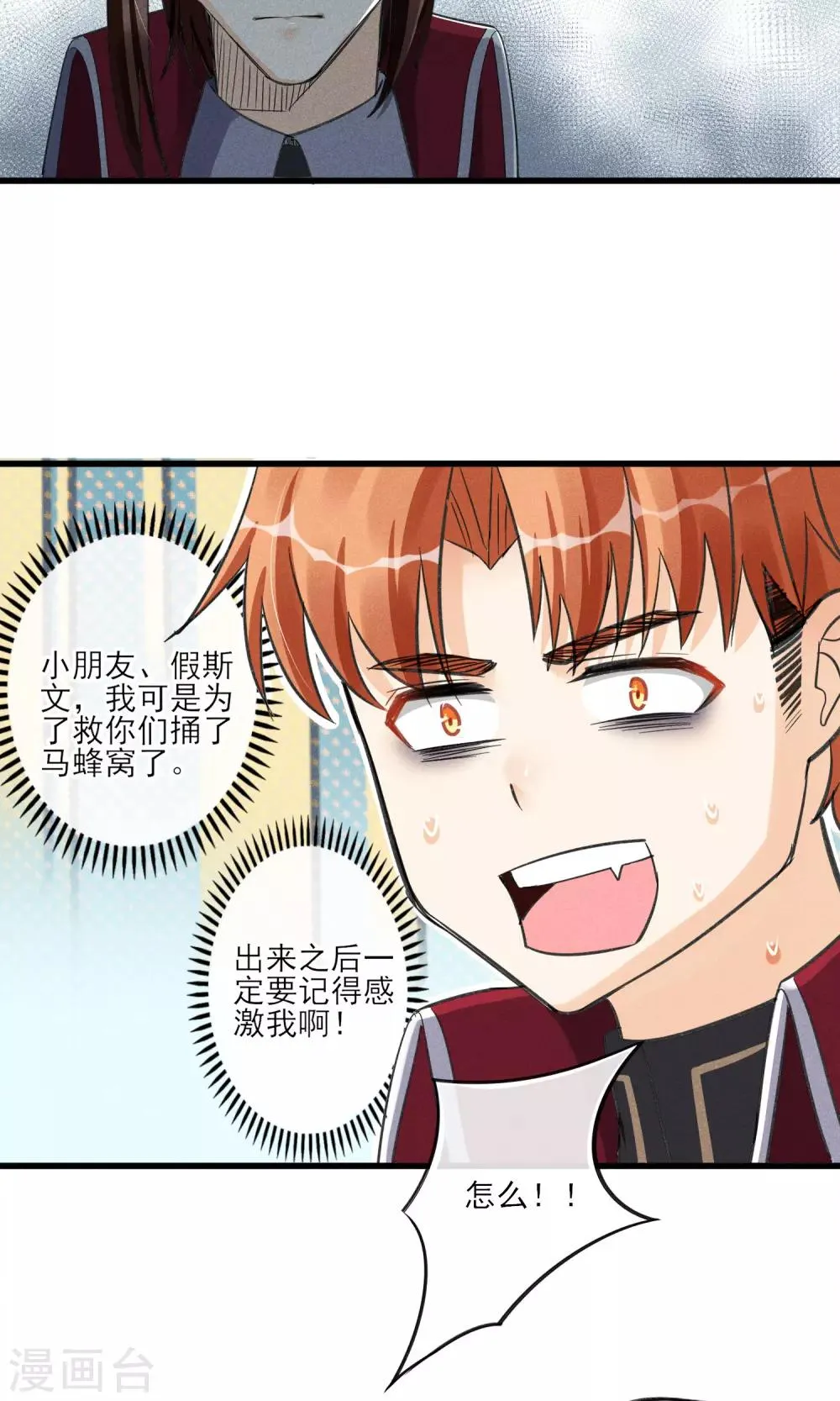 第31话 吃我一拳 第27页