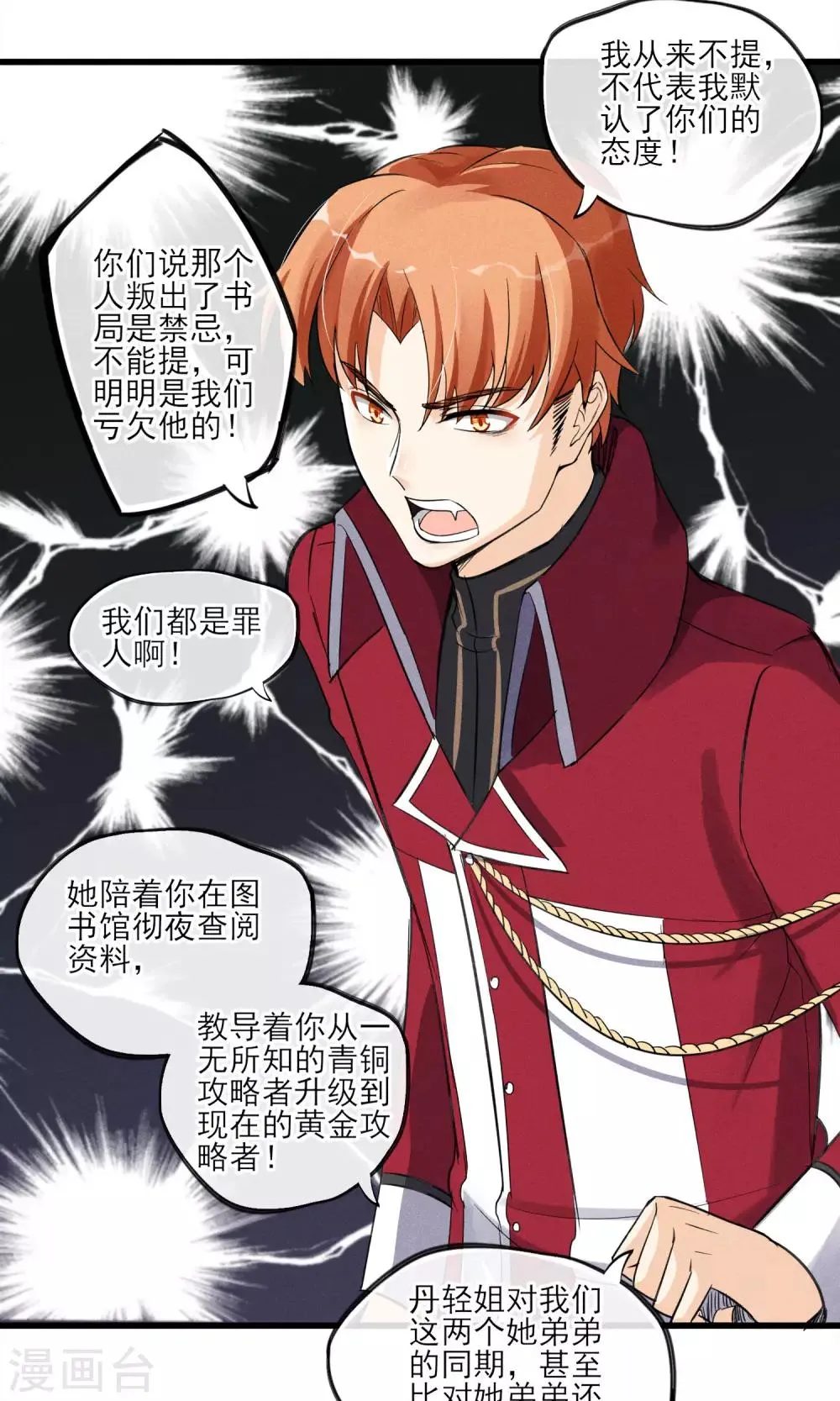 第31话 吃我一拳 第28页