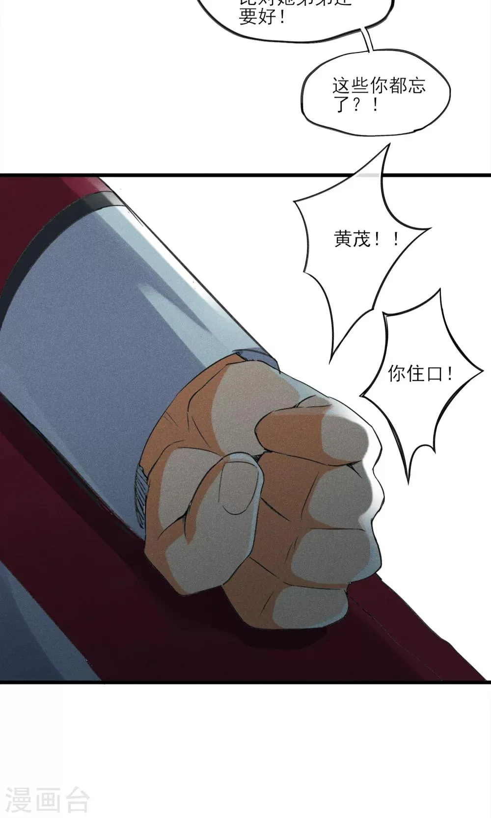 第31话 吃我一拳 第29页