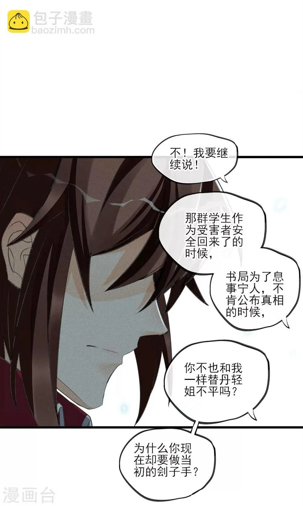 第31话 吃我一拳 第30页