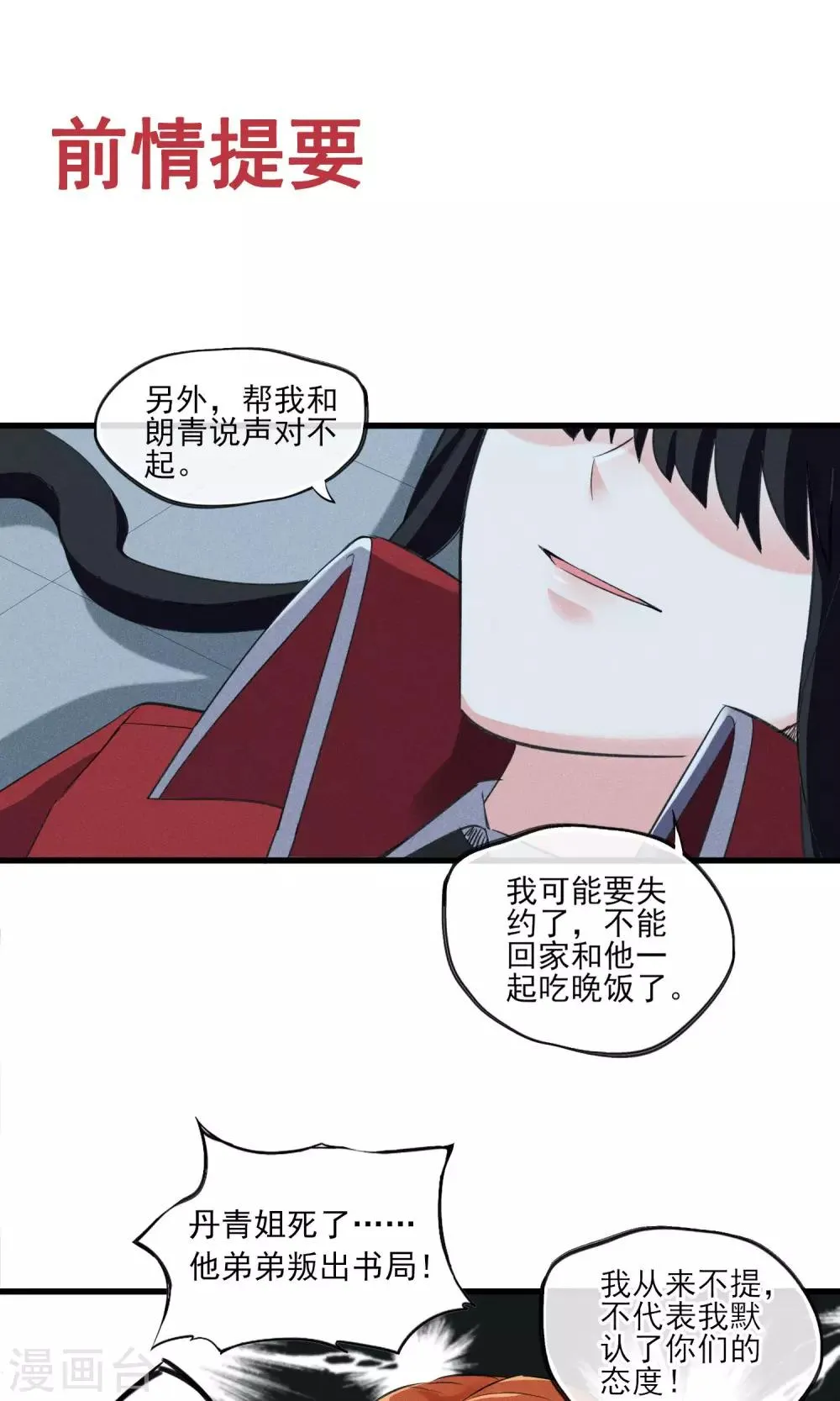 第32话 为了老百姓啊~嗨嗨嗨 第1页