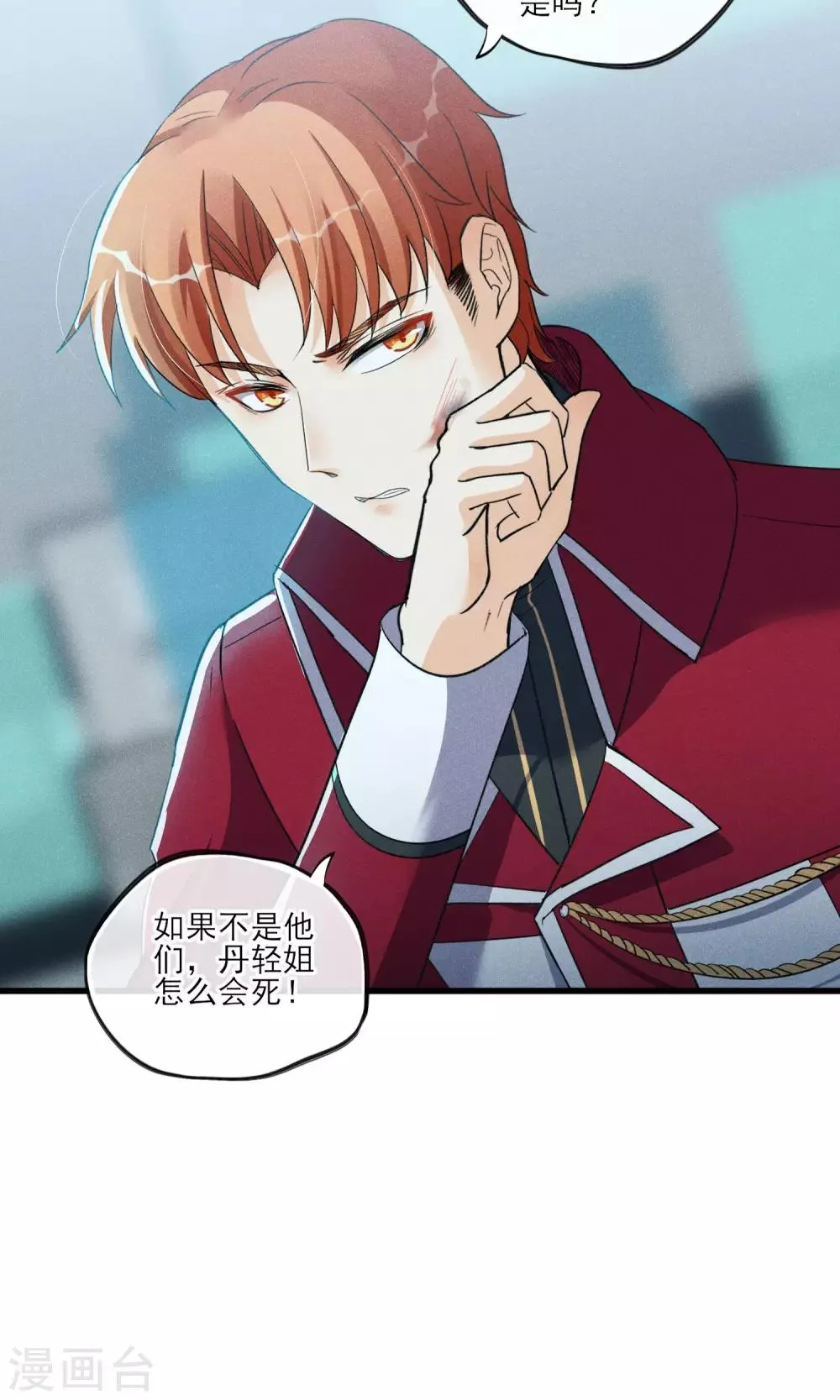 第32话 为了老百姓啊~嗨嗨嗨 第7页