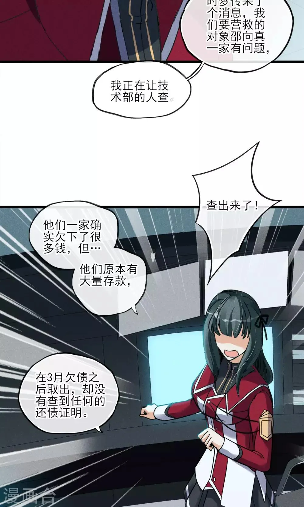 第32话 为了老百姓啊~嗨嗨嗨 第15页