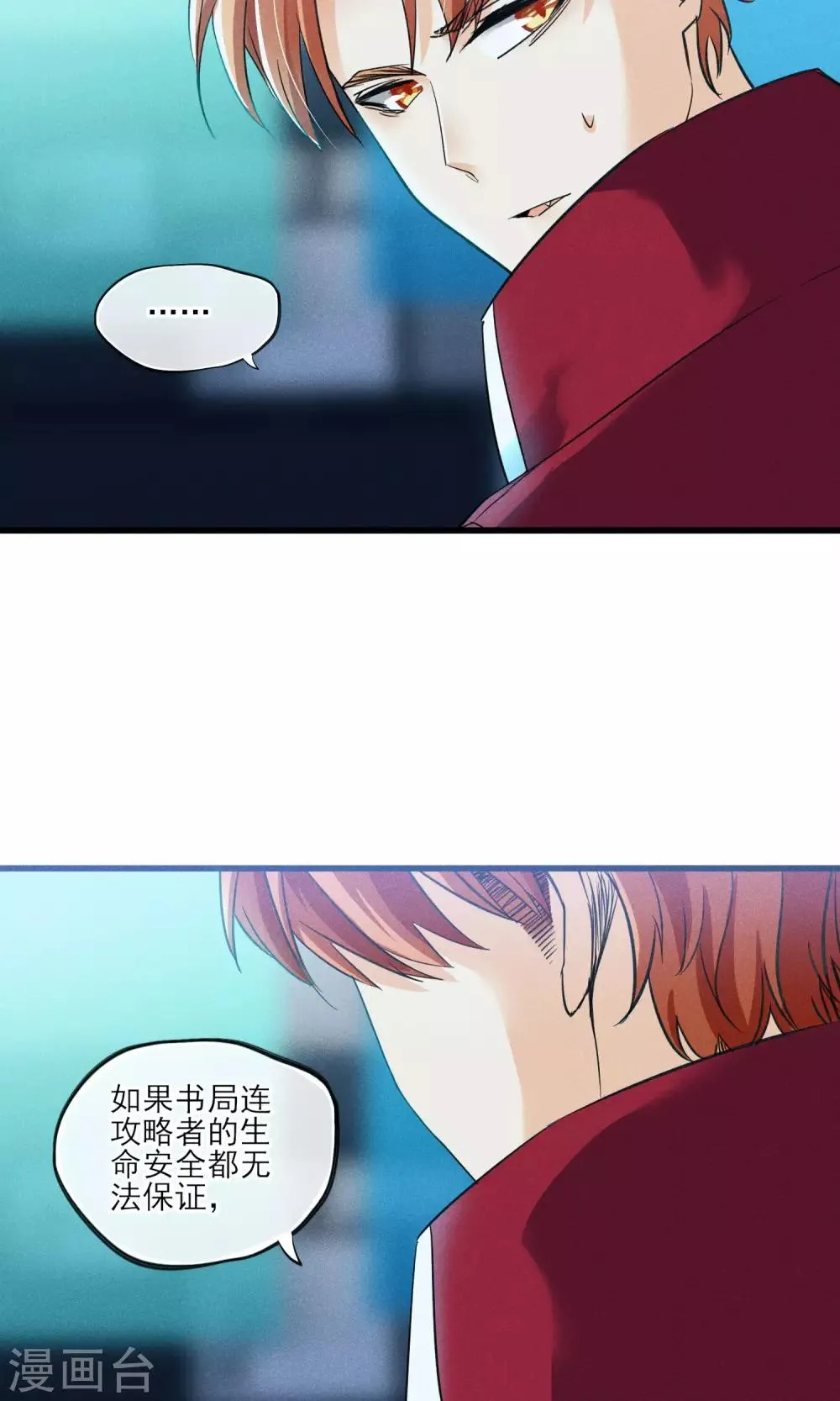 第32话 为了老百姓啊~嗨嗨嗨 第20页